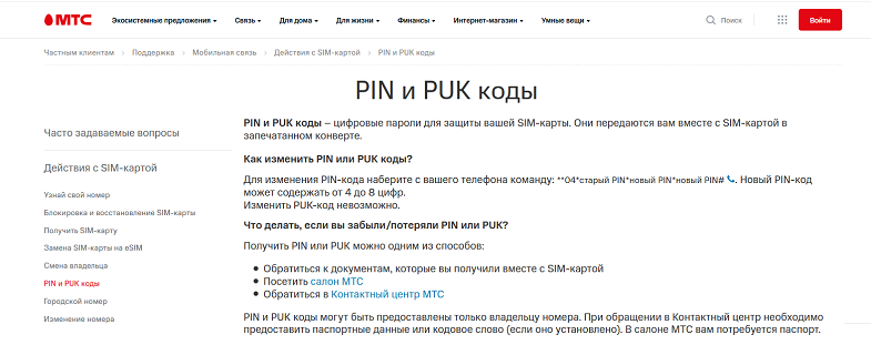 Как заменить PIN и PUK код