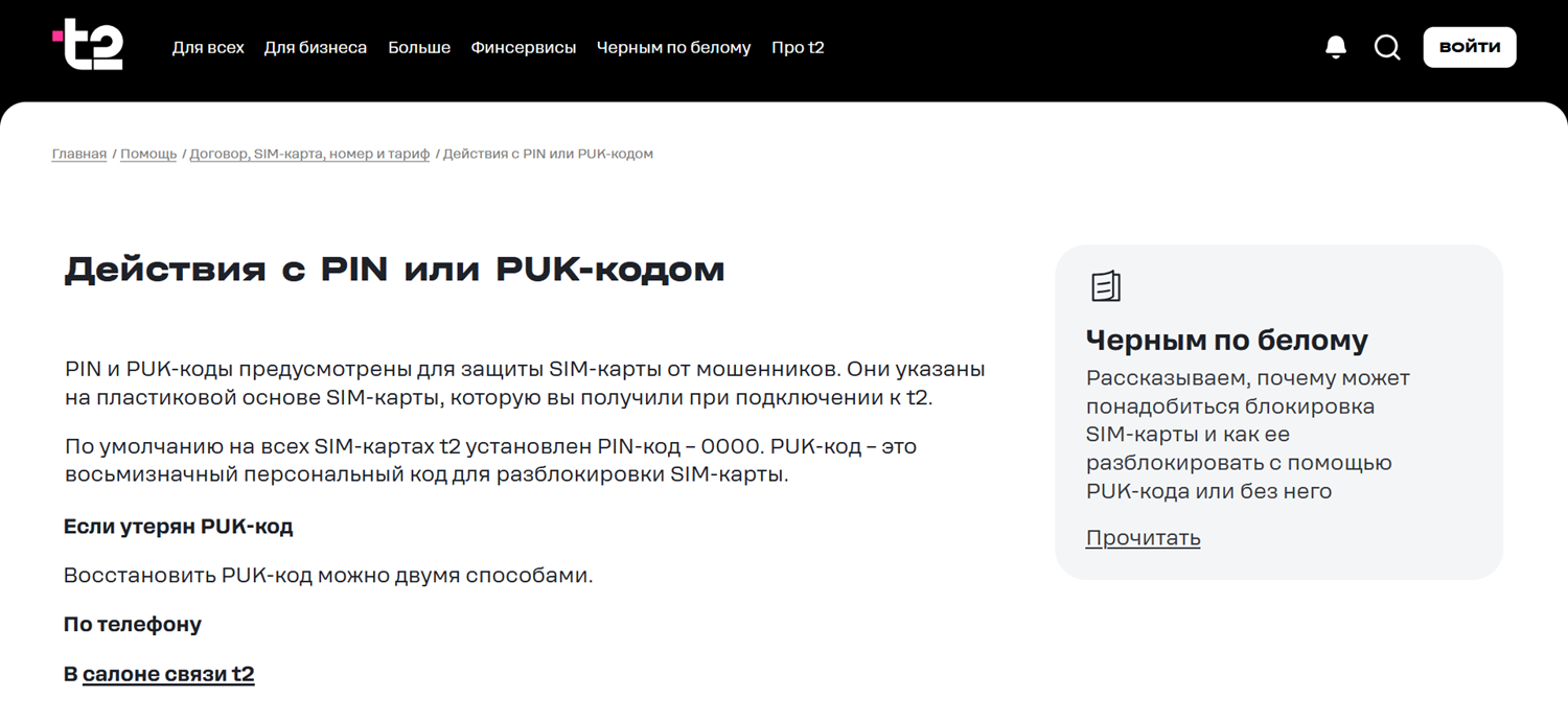 Как узнать PUK код сим карты в случае утери