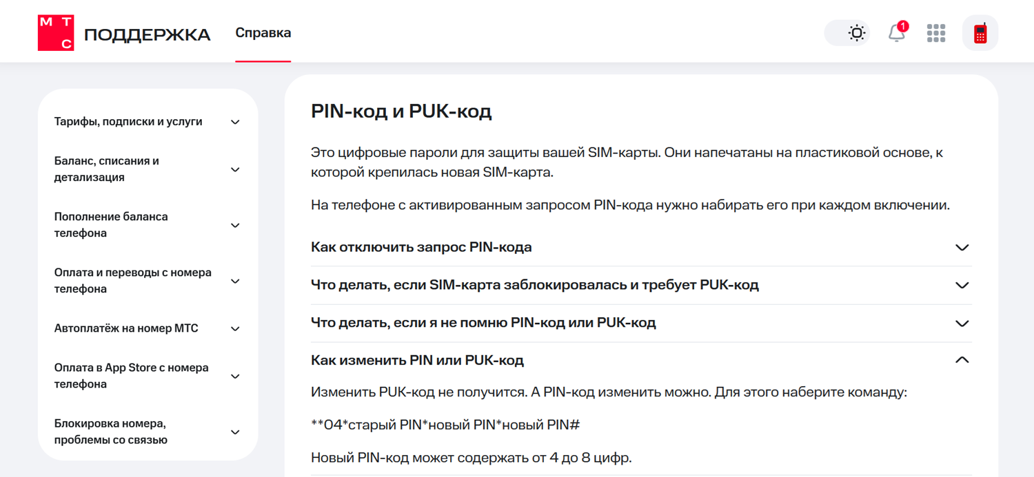 Для чего нужный PIN и PUK коды сим-карты