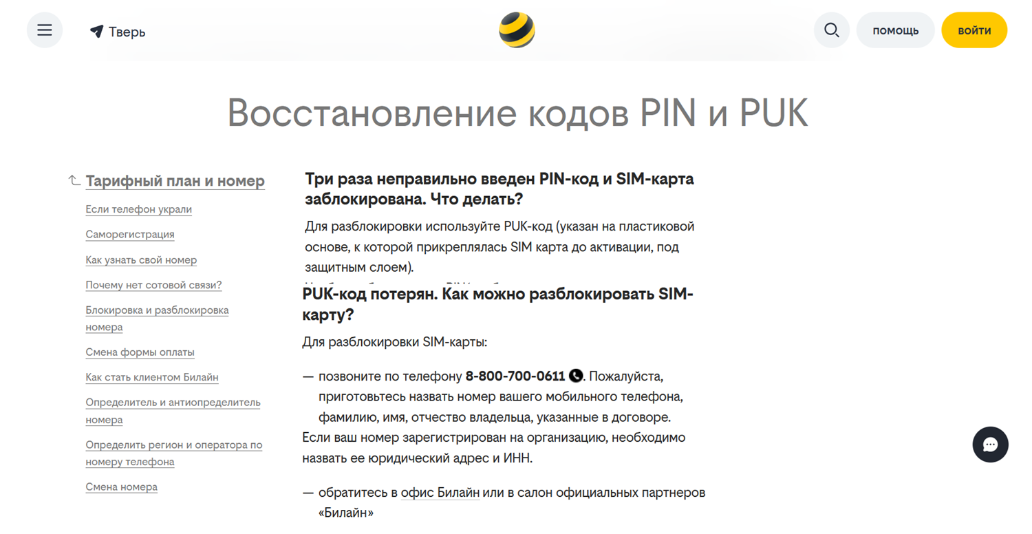 Можно ли заменить PIN и PUK коды сим-карты