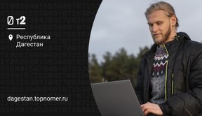 Модем t2 (Теле2)