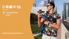 Тарифы на связь за границей