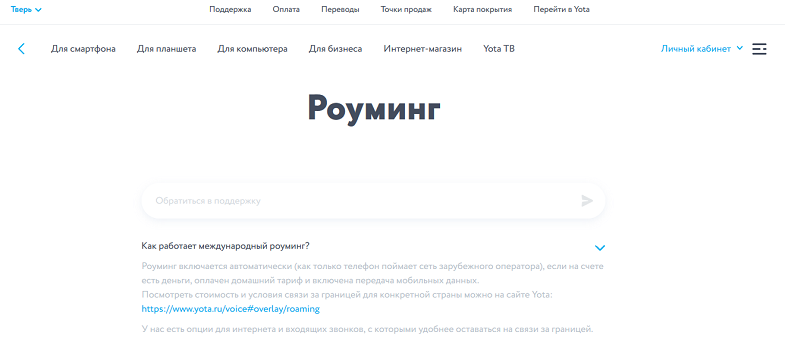 Условия на роуминг Yota за границей