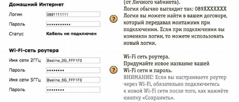 Настройка роутера Билайн