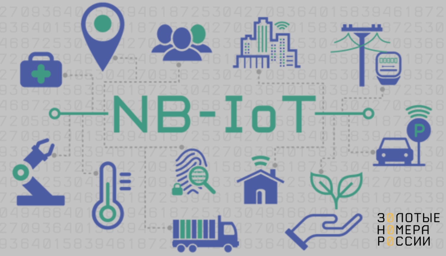 Что такое технология NB IoT