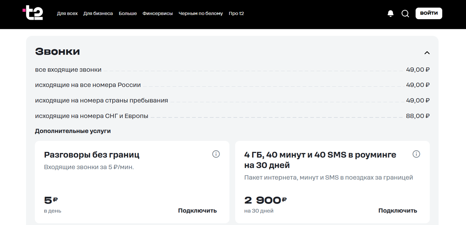 Условия роуминга t2 в Азербайджане