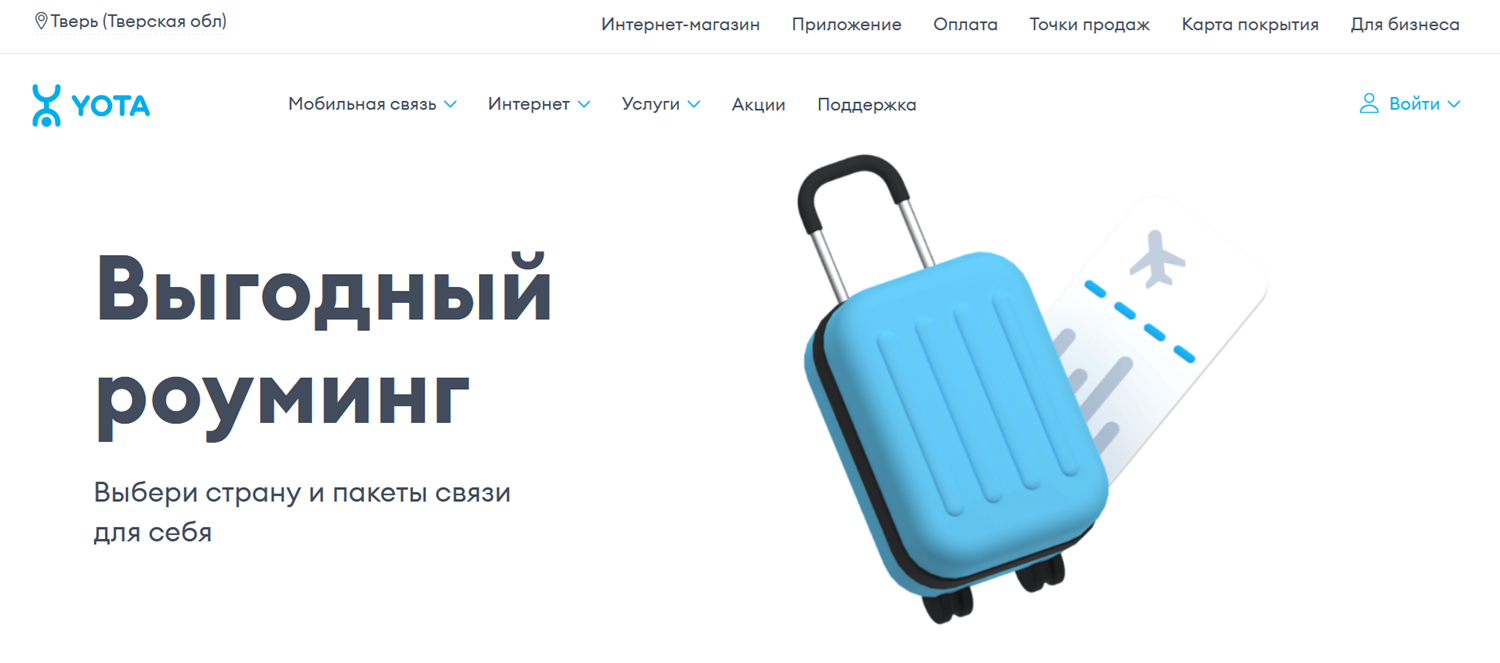 Условия международного роуминга на Yota