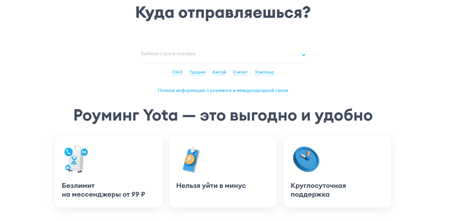 Как на Yota проверить условия роуминга