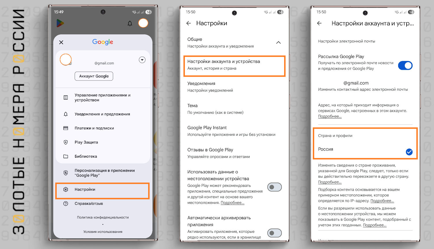 Как поменять страну в настройках Android