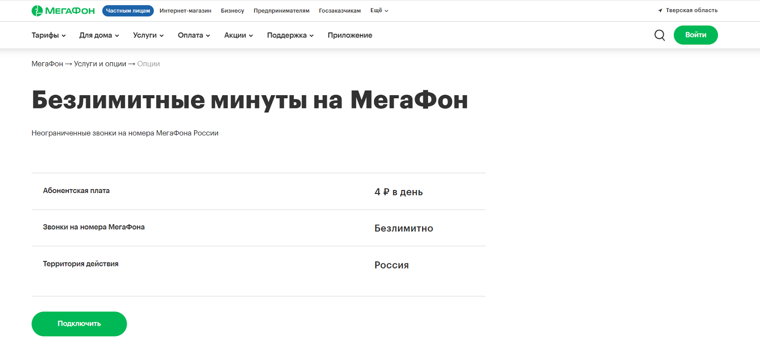 Услуга "Безлимитные минуты на МегаФон"