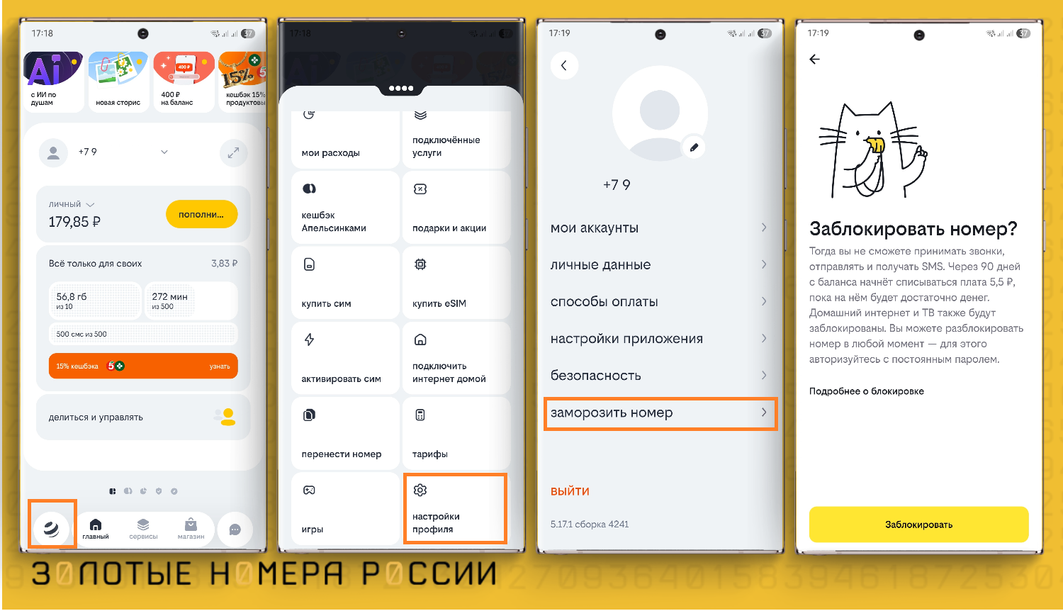 Как в приложении билайн временно заблокировать сим-карту