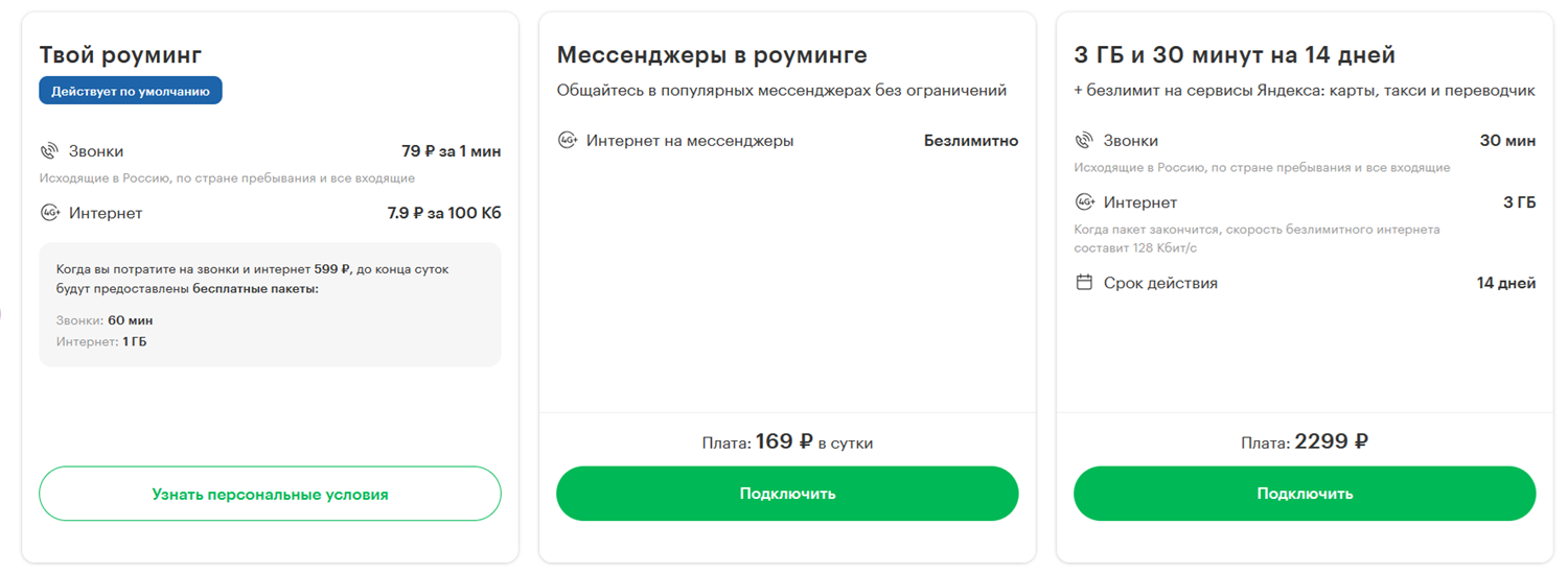 Условия роуминга МегаФон в Азербайджане