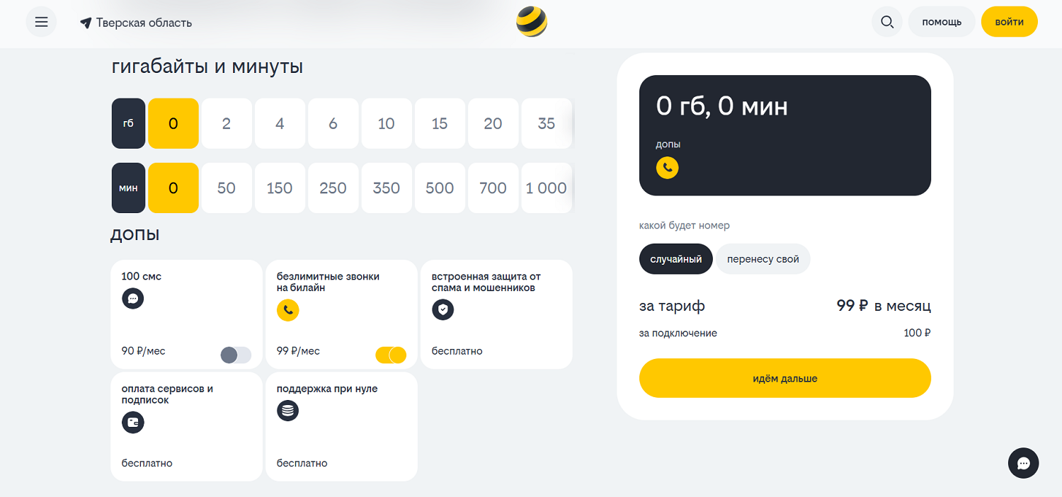 Тариф UP без абонентской платы от билайн