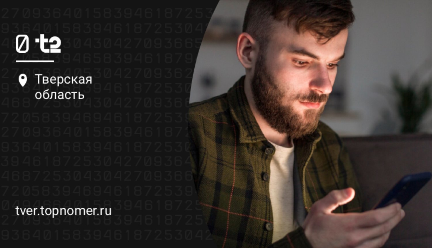 О новом способе мошенничества предупреждает t2