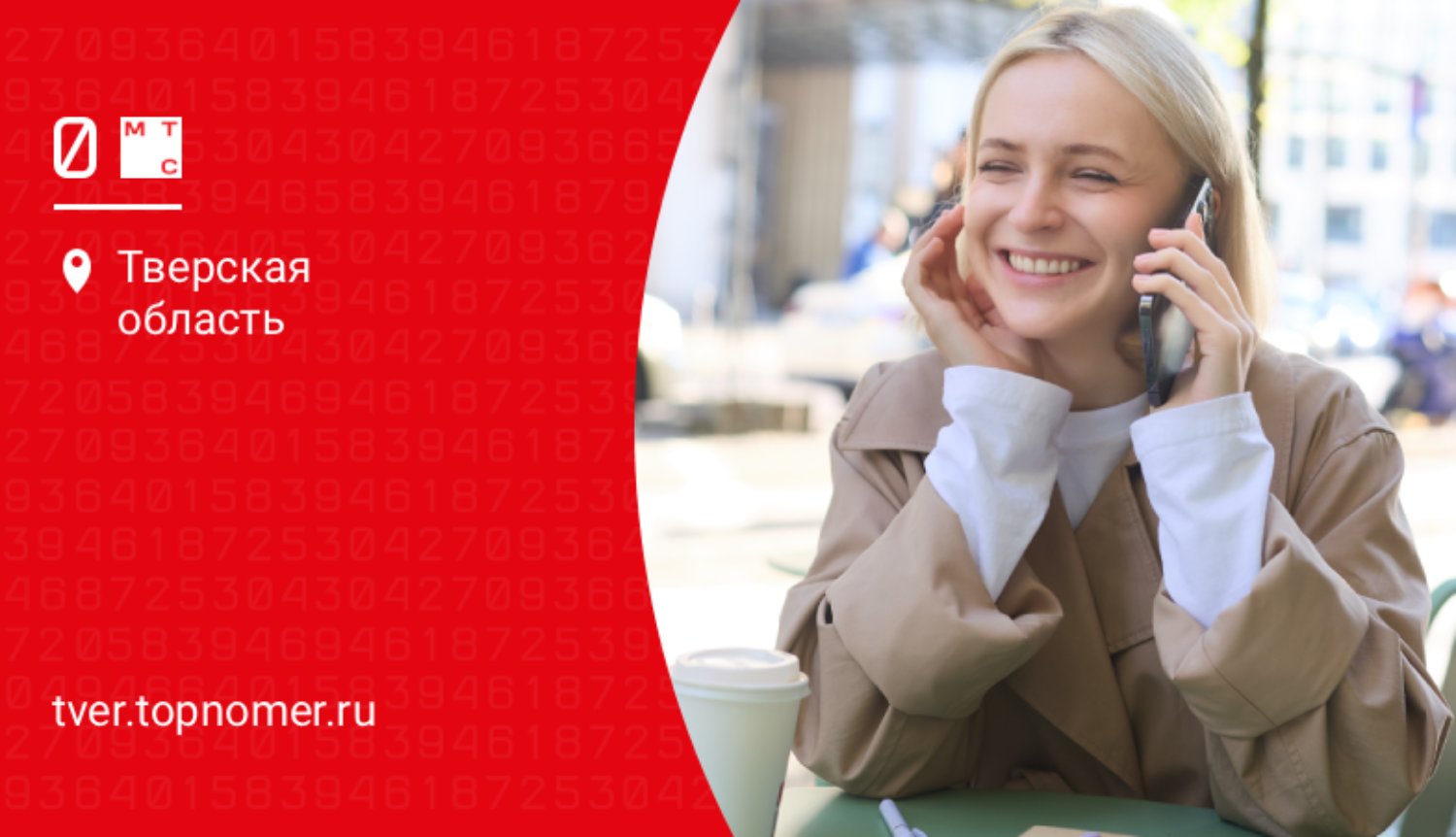 Все лучшее от МТС теперь в тарифе “РИИЛ”